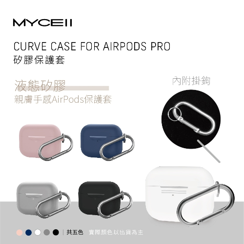 商品名稱：MYCELL MY AIRPODS PRO 矽膠保護套 藍